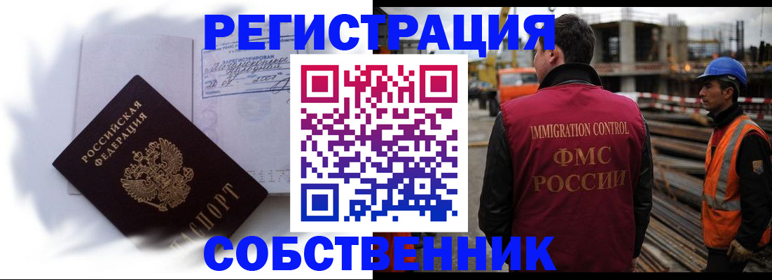 прописка в Серове