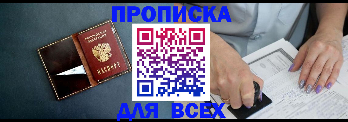 прописка ребенка в Серове