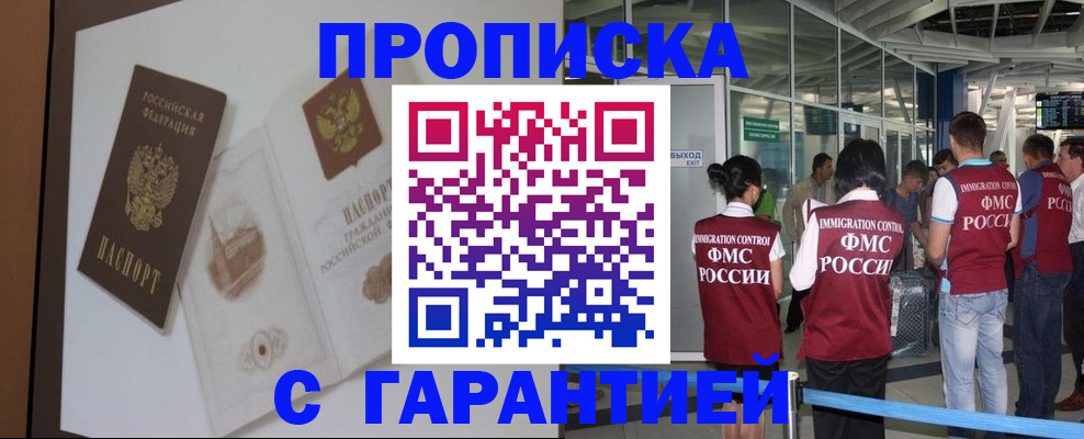 прописка законно в Серове