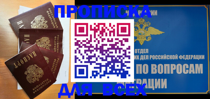 прописка для школы в Серове
