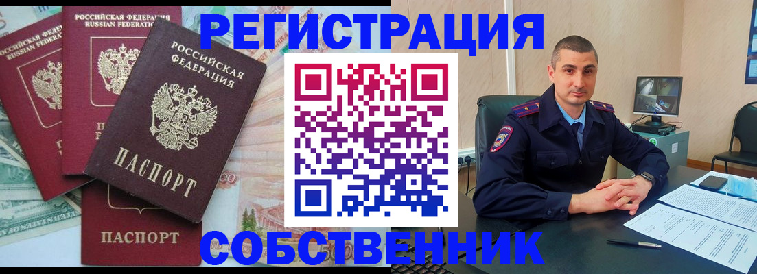 временная регистрация недорого в Серове